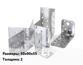 Кронштейн 50х90х55 s=2, перфорированный цена от 18.18 сом / шт, где купить, условия доставки в Оше и Ошской области